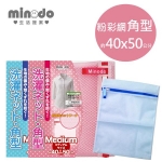 Minodo粉彩網角型洗衣袋4050粉